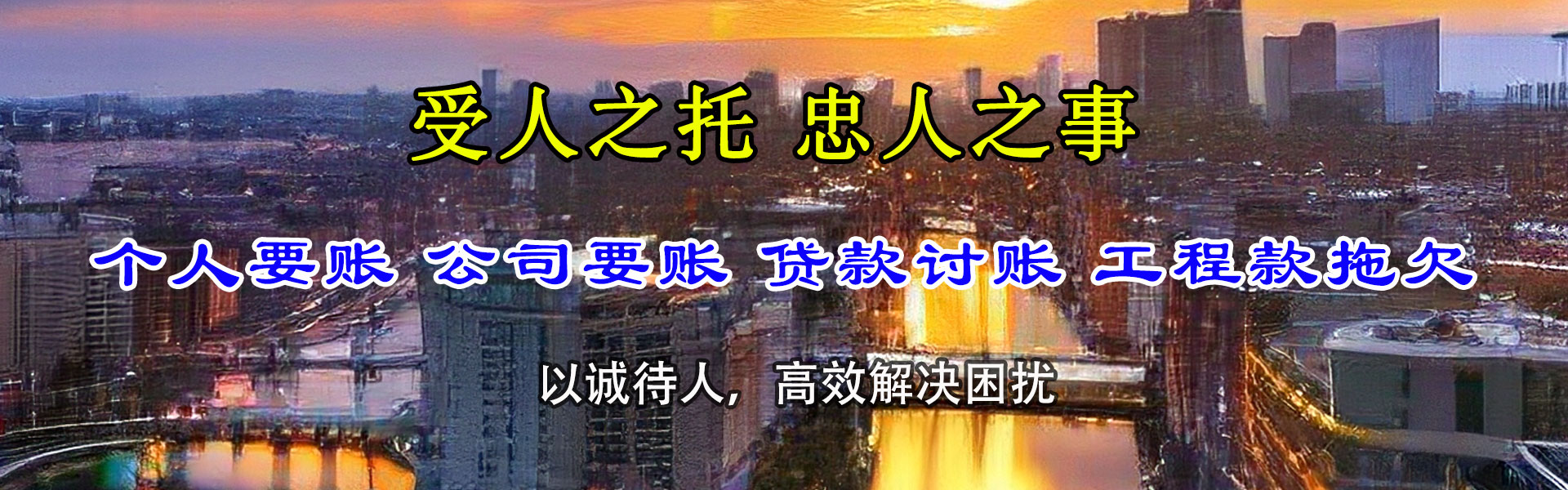 平潭收账公司